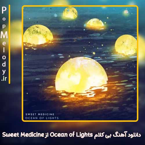 دانلود آهنگ Sweet Medicine Ocean of Lights